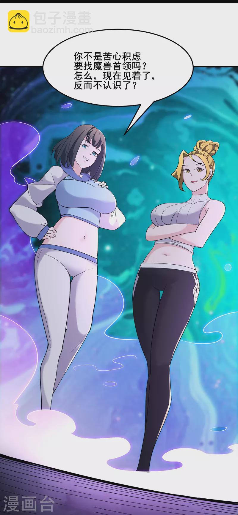 🍣徒弟都是女魔头 第161话 双胞胎徒儿 第23页