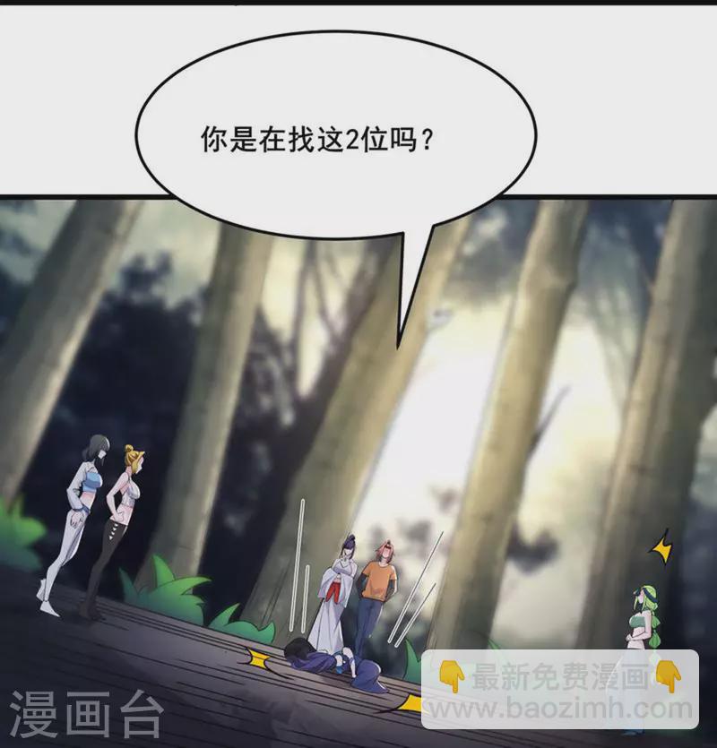 🍣徒弟都是女魔头 第161话 双胞胎徒儿 第24页