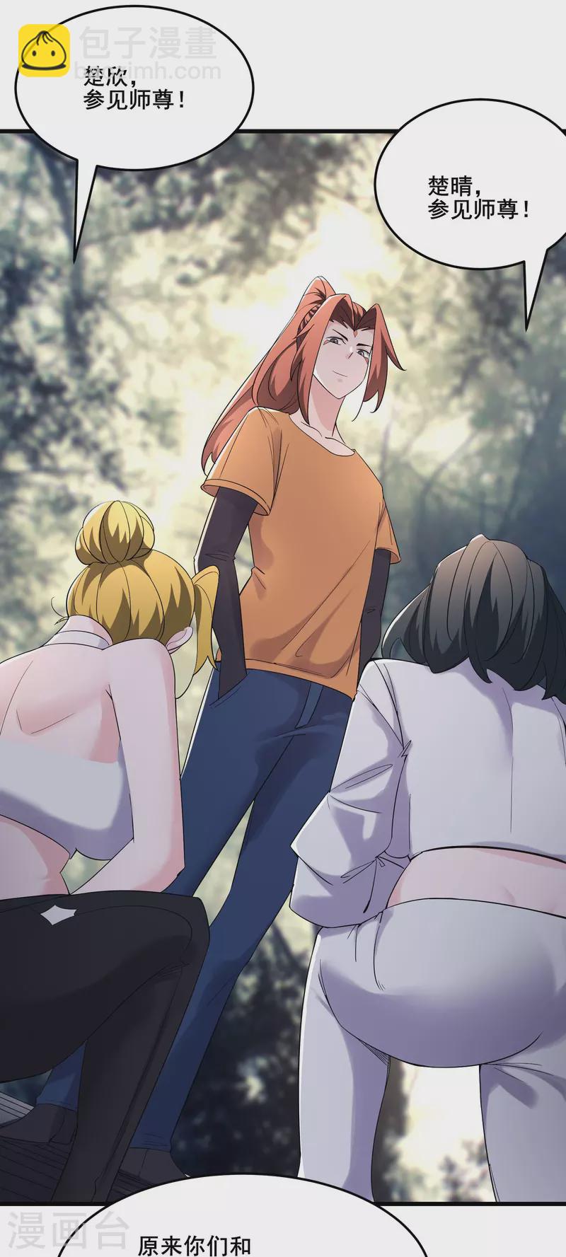 🍣徒弟都是女魔头 第161话 双胞胎徒儿 第27页