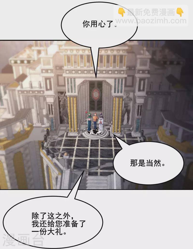 🍣徒弟都是女魔头 第161话 双胞胎徒儿 第3页