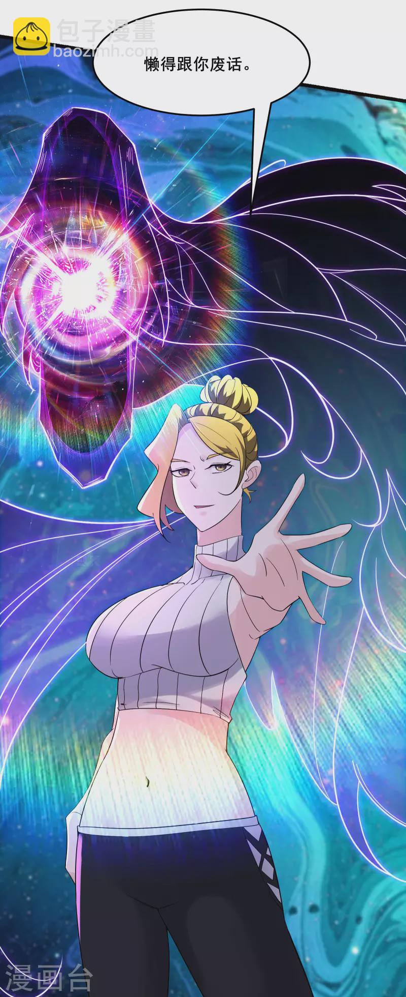 🍣徒弟都是女魔头 第161话 双胞胎徒儿 第35页