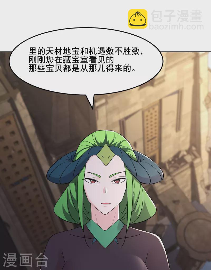 🍣徒弟都是女魔头 第161话 双胞胎徒儿 第5页