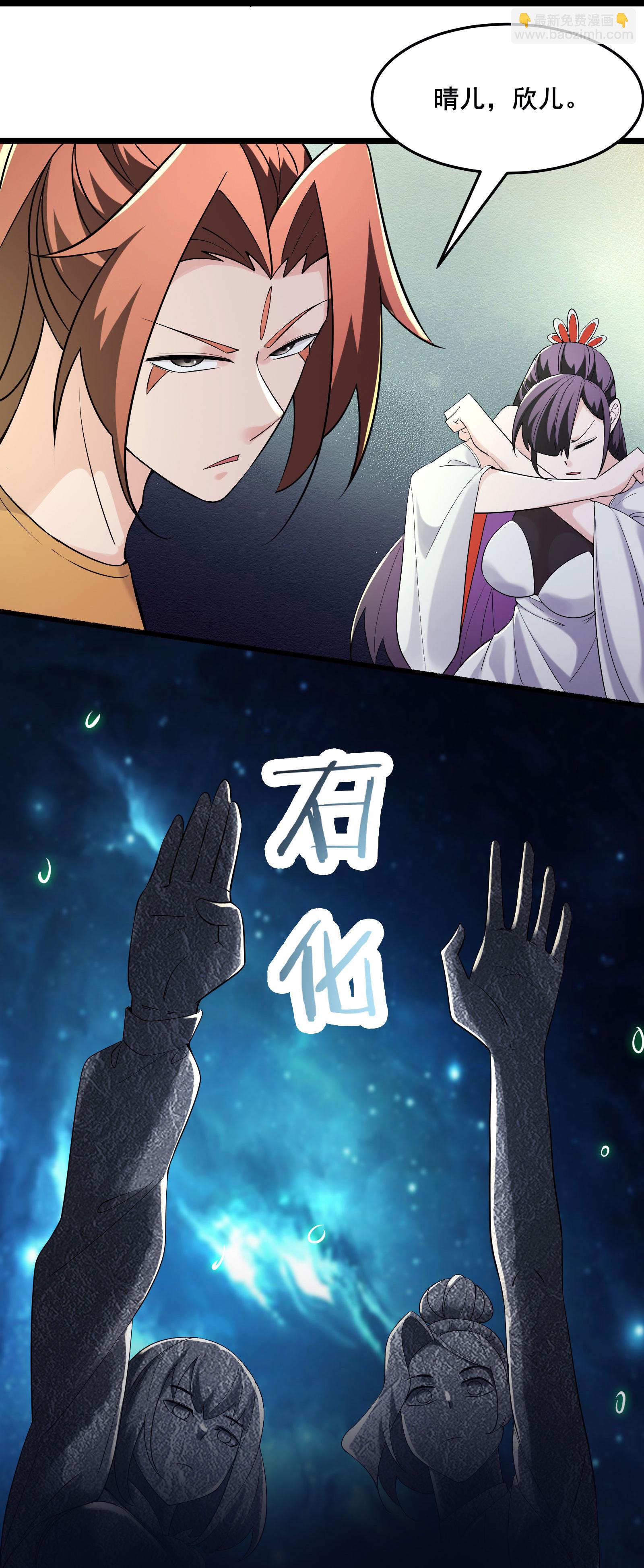🍣徒弟都是女魔头 第162话 生不如死 第11页