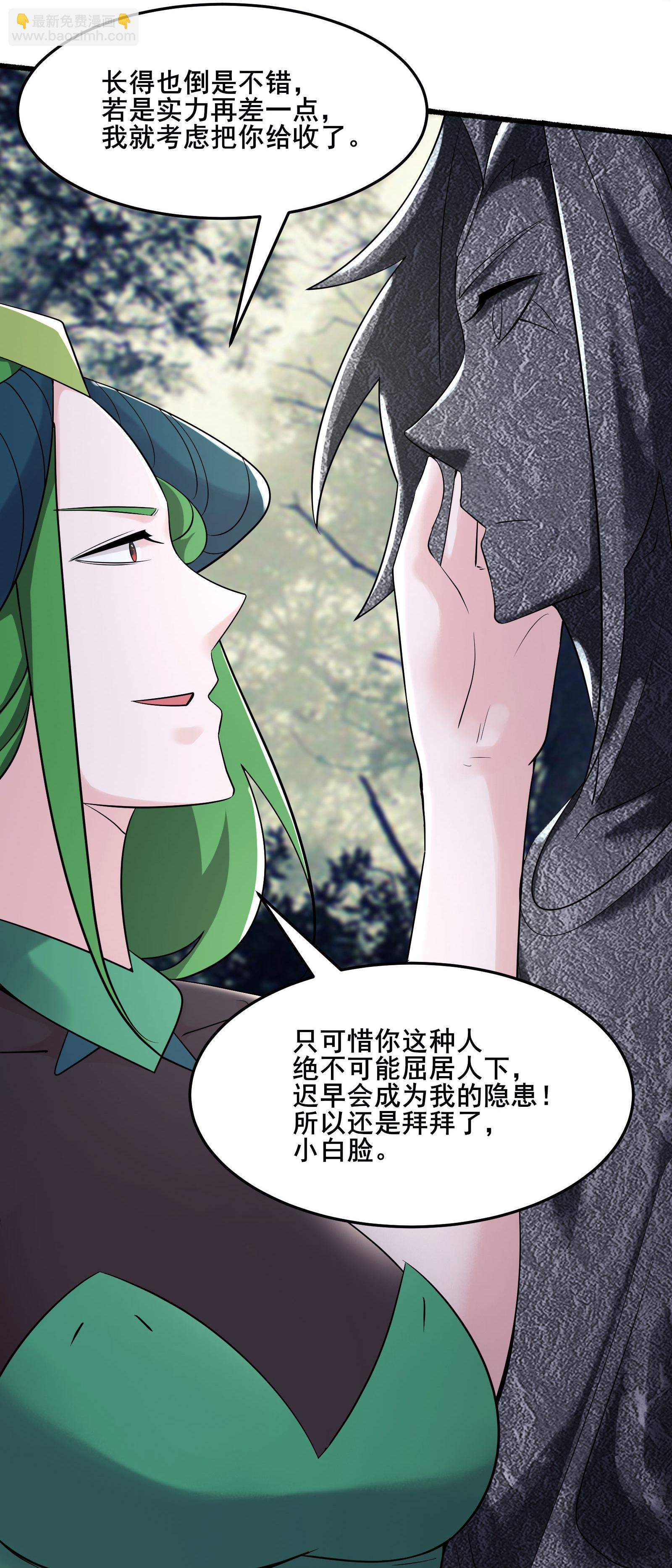 🍣徒弟都是女魔头 第162话 生不如死 第17页