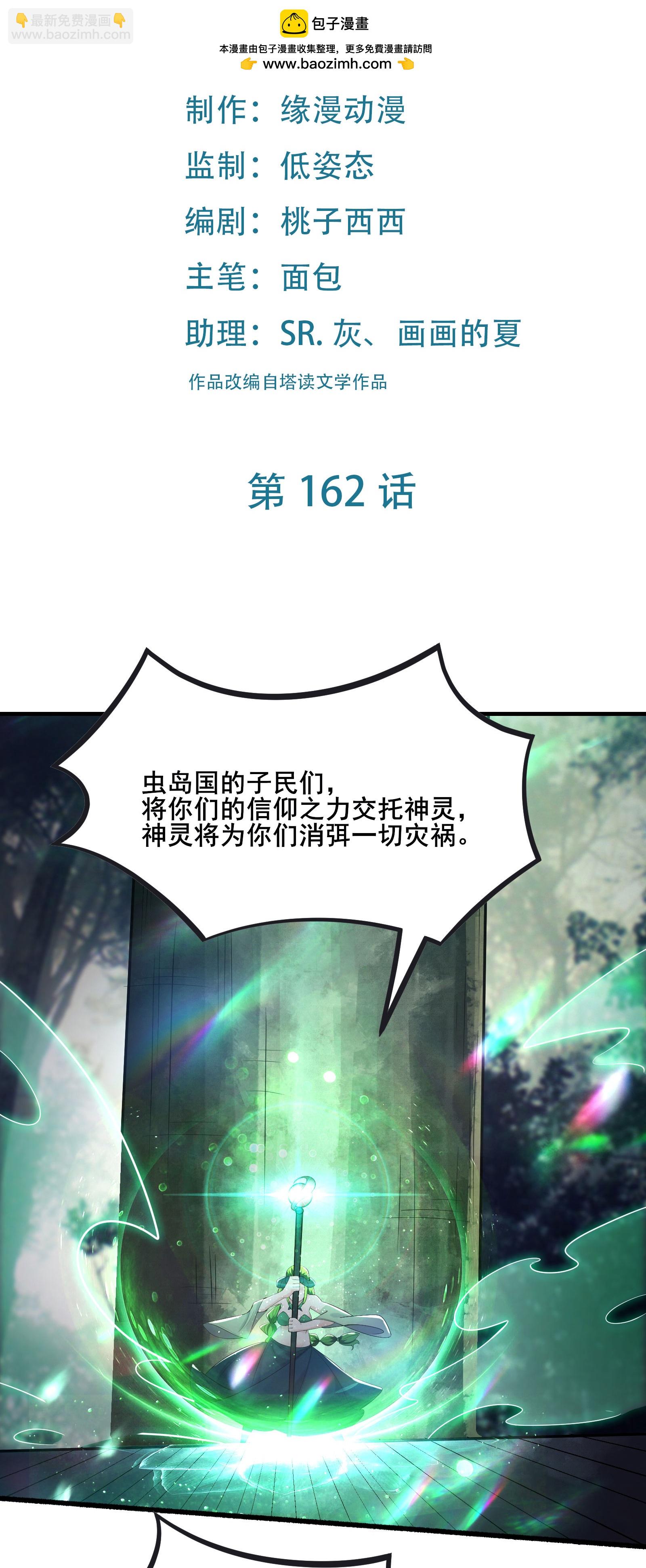 🍣徒弟都是女魔头 第162话 生不如死 第2页