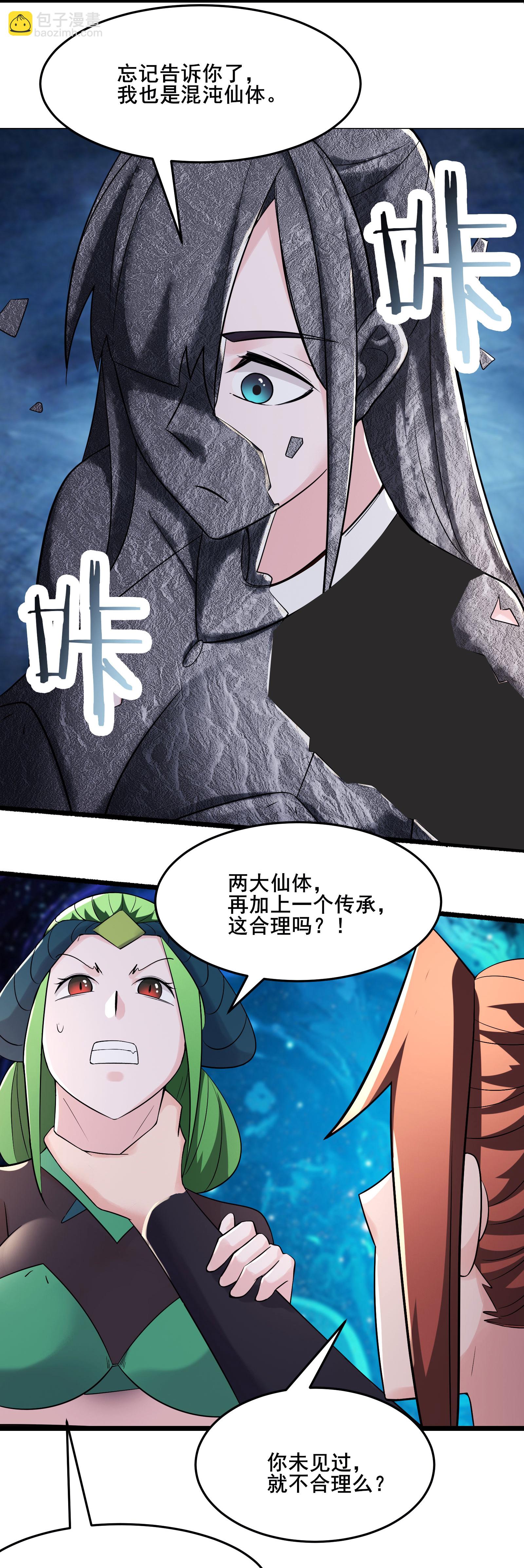 🍣徒弟都是女魔头 第162话 生不如死 第23页