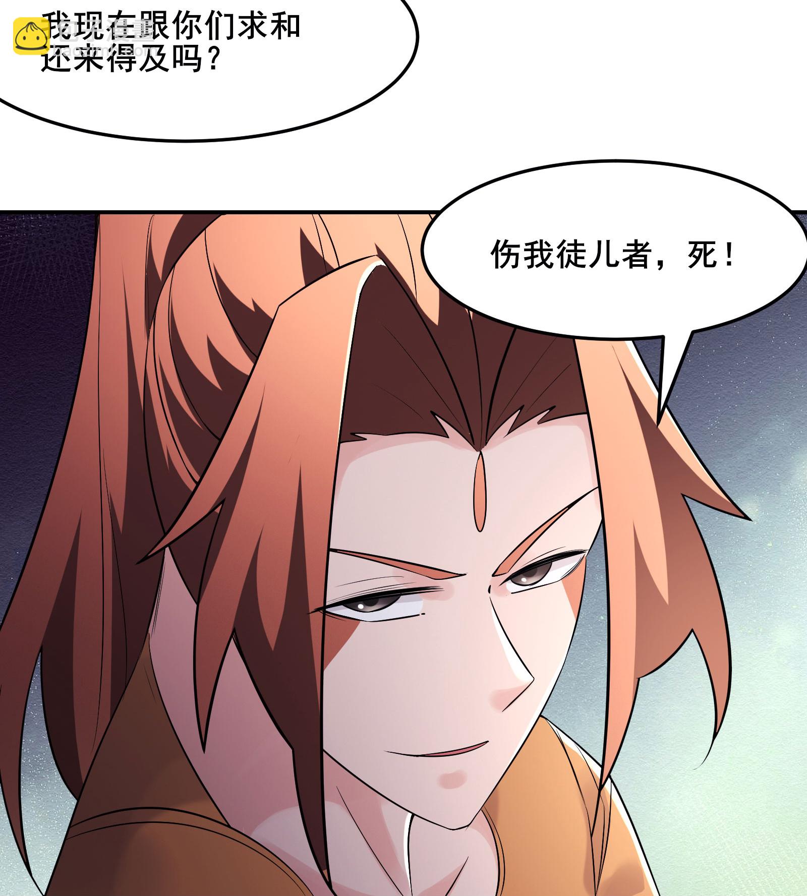 🍣徒弟都是女魔头 第162话 生不如死 第24页
