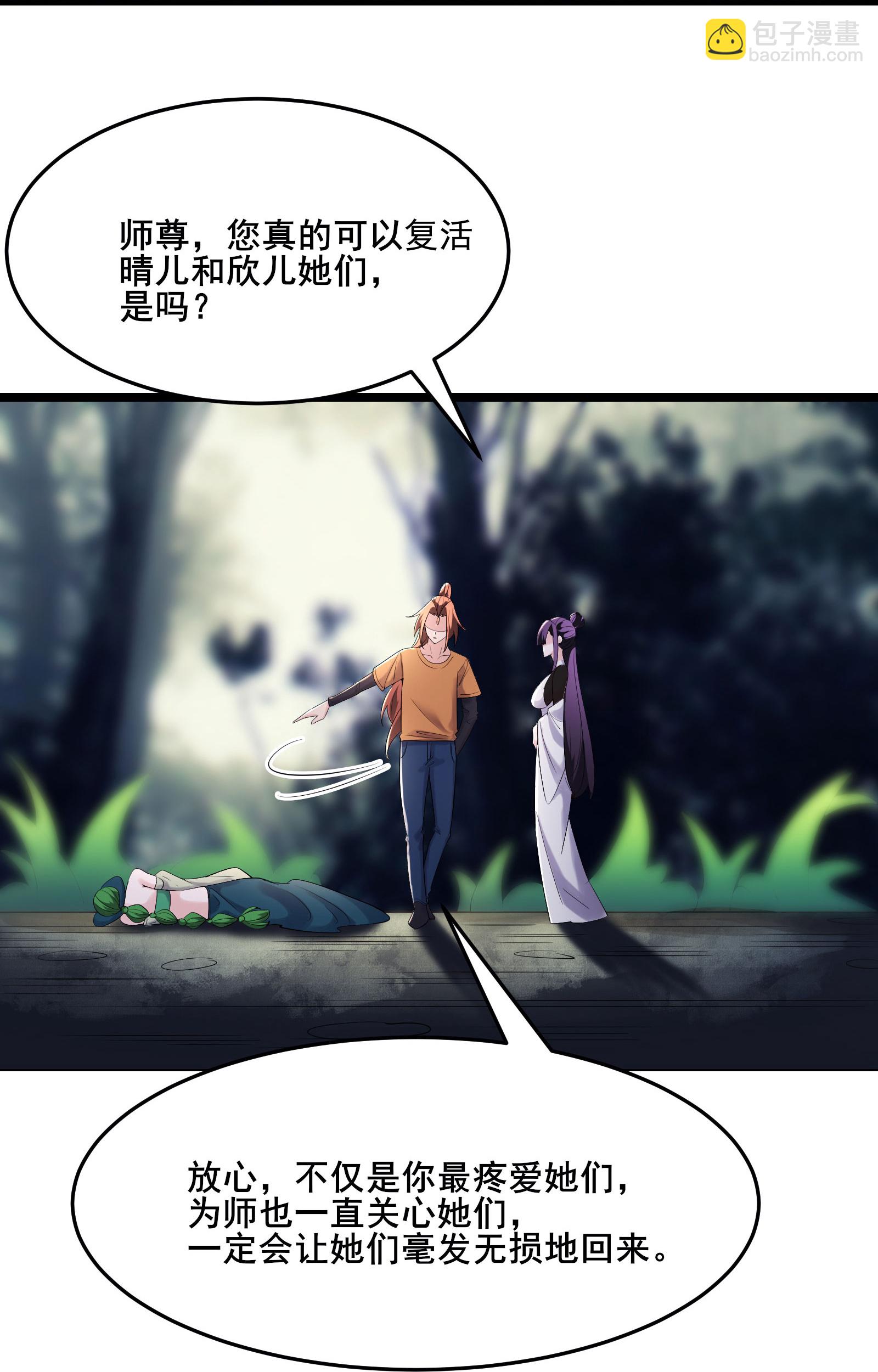 🍣徒弟都是女魔头 第162话 生不如死 第28页