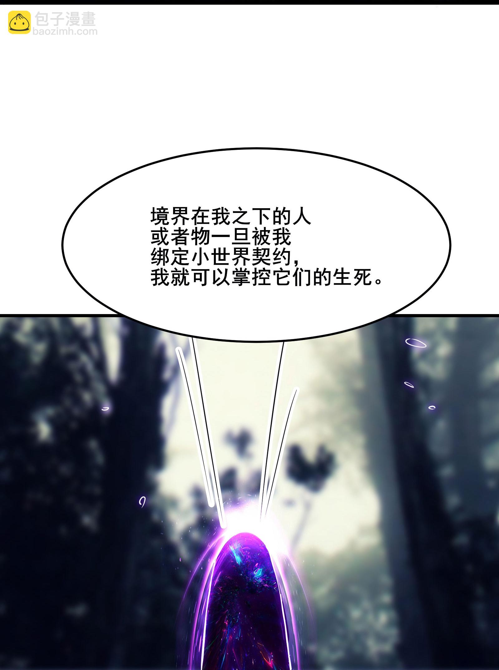 🍣徒弟都是女魔头 第162话 生不如死 第30页