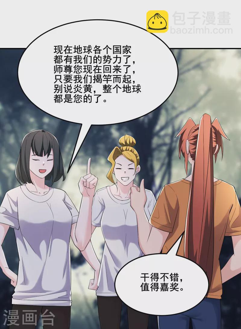 🍣徒弟都是女魔头 第163话 我可以帮你暖床 第11页