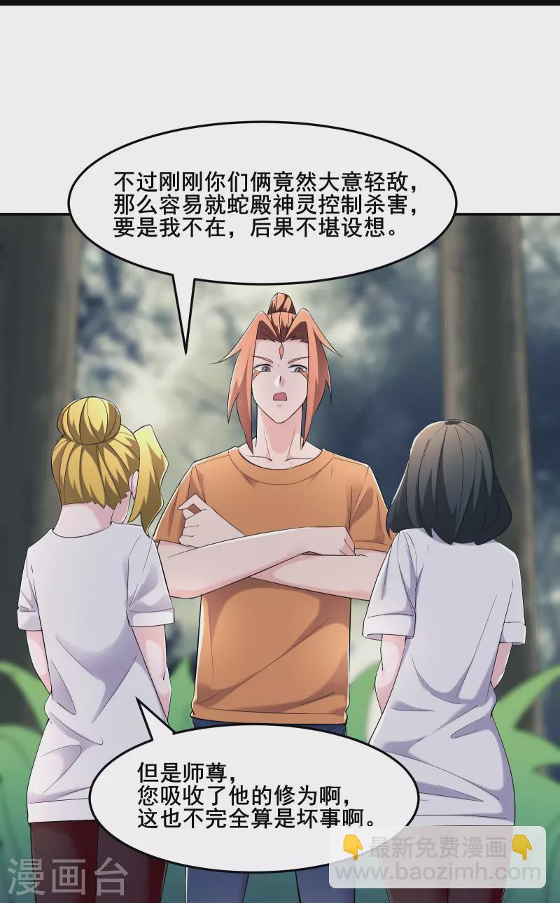 🍣徒弟都是女魔头 第163话 我可以帮你暖床 第12页
