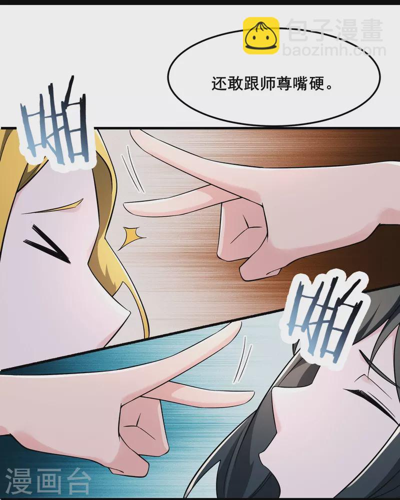 🍣徒弟都是女魔头 第163话 我可以帮你暖床 第13页