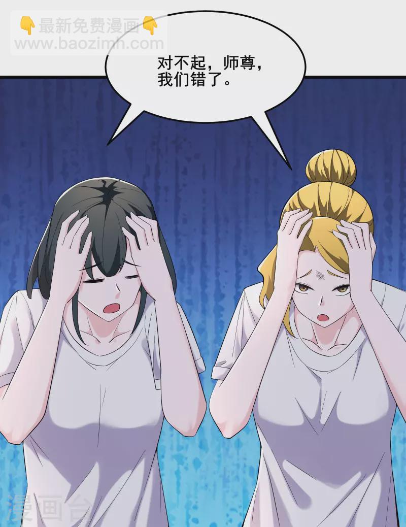 🍣徒弟都是女魔头 第163话 我可以帮你暖床 第14页