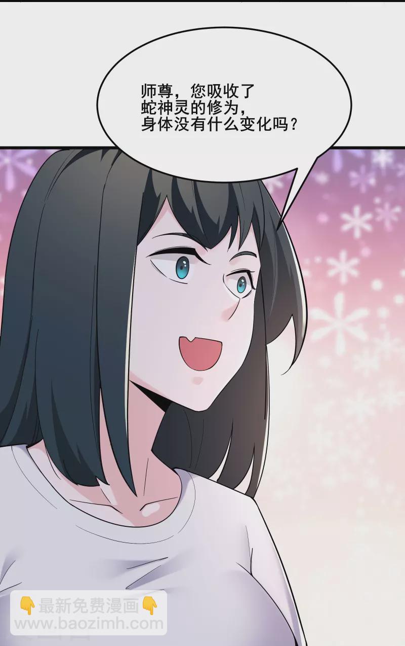 🍣徒弟都是女魔头 第163话 我可以帮你暖床 第15页