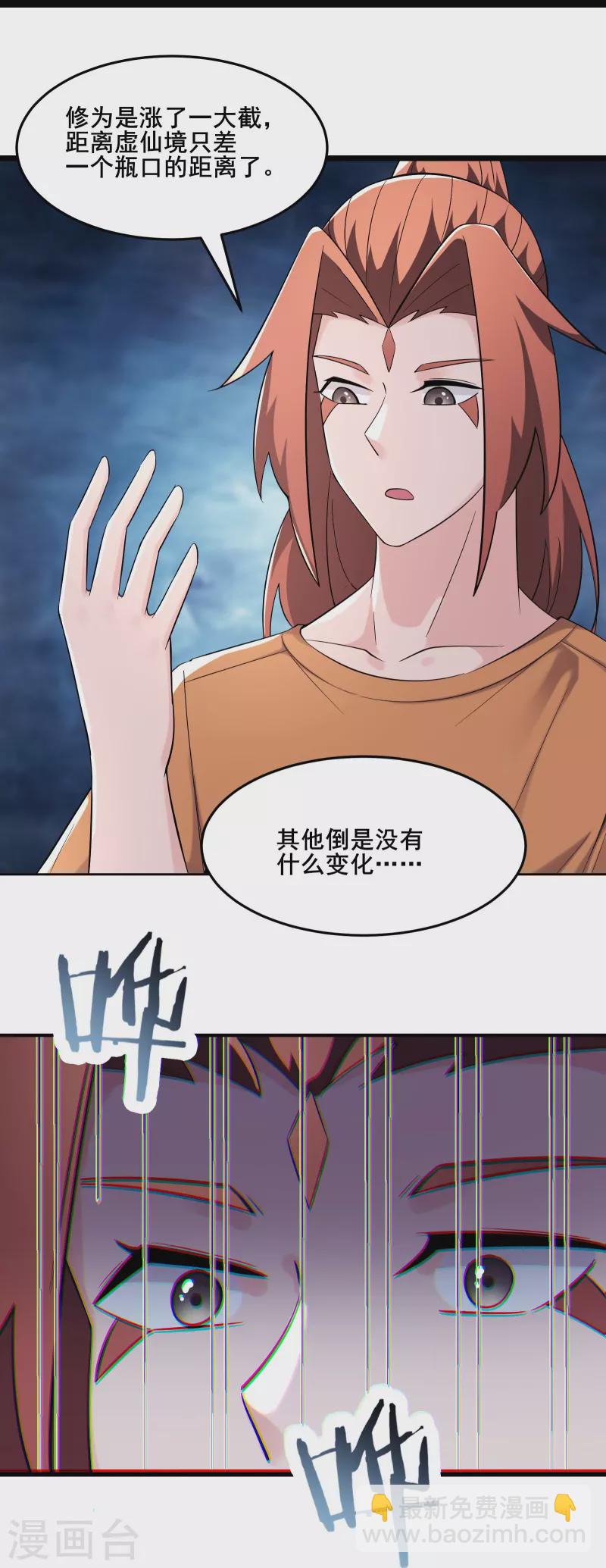🍣徒弟都是女魔头 第163话 我可以帮你暖床 第16页