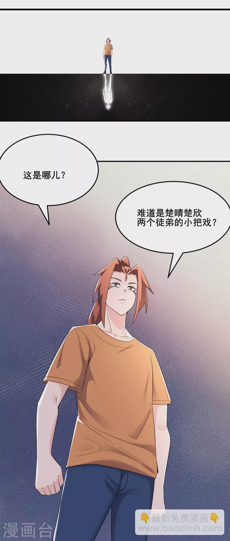 🍣徒弟都是女魔头 第163话 我可以帮你暖床 第17页