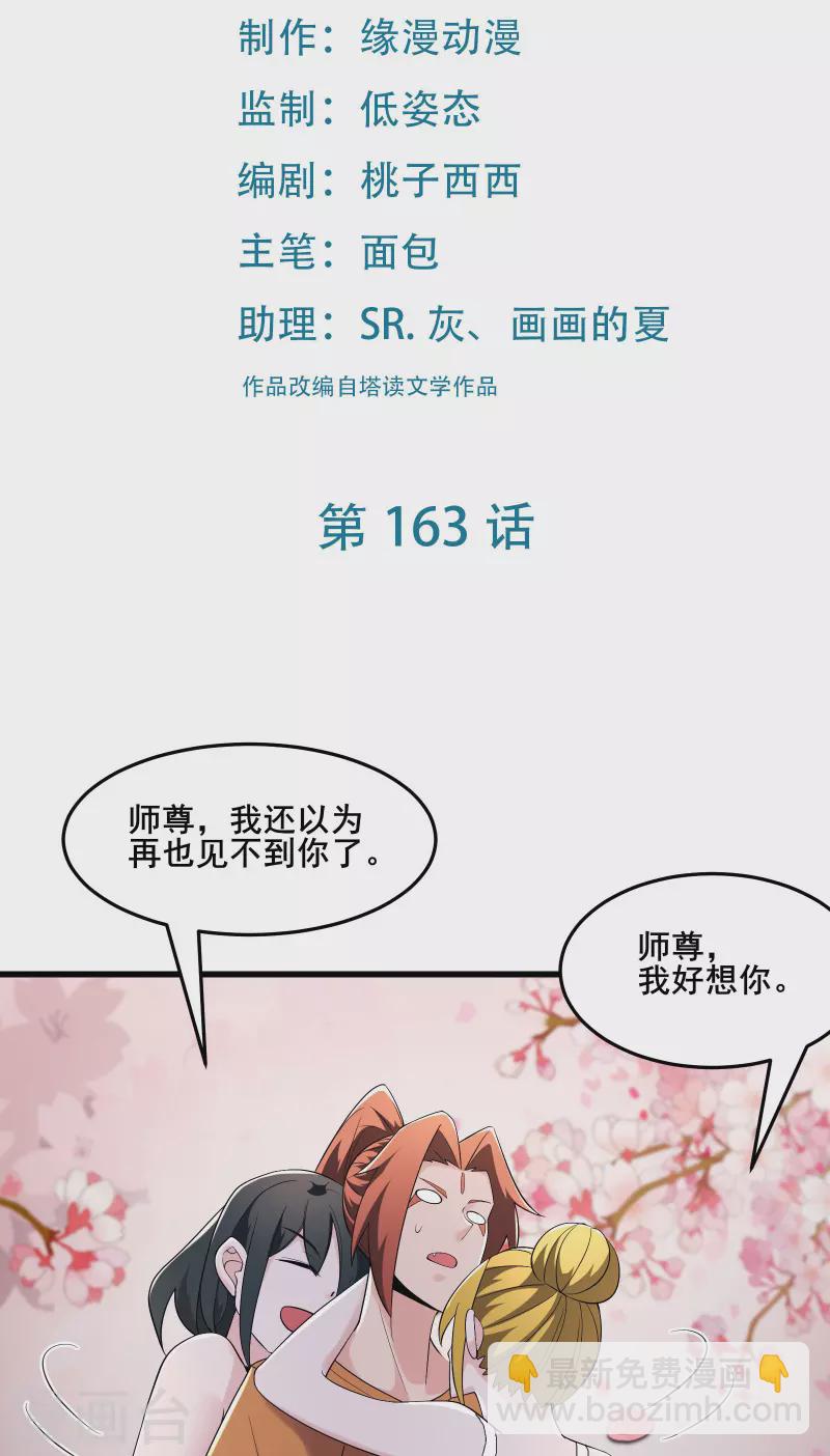 🍣徒弟都是女魔头 第163话 我可以帮你暖床 第2页