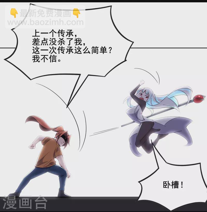 🍣徒弟都是女魔头 第163话 我可以帮你暖床 第21页