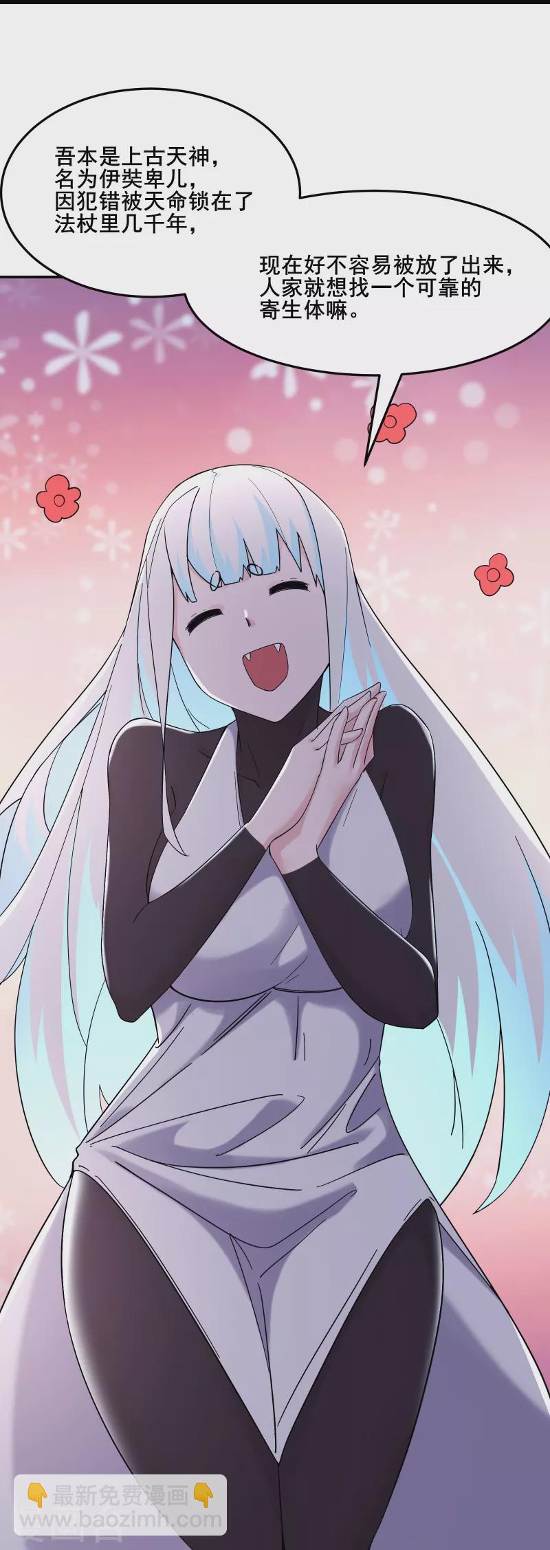 🍣徒弟都是女魔头 第163话 我可以帮你暖床 第27页