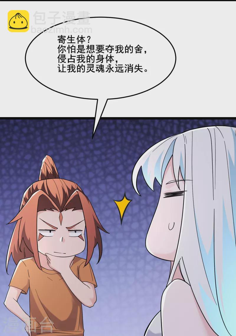 🍣徒弟都是女魔头 第163话 我可以帮你暖床 第28页