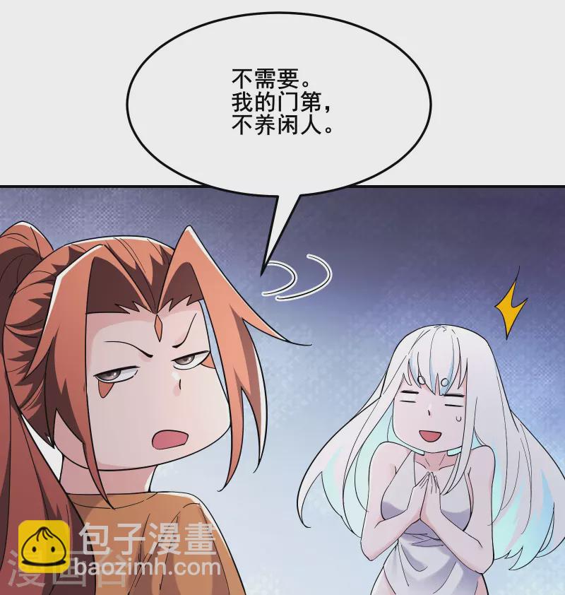 🍣徒弟都是女魔头 第163话 我可以帮你暖床 第30页