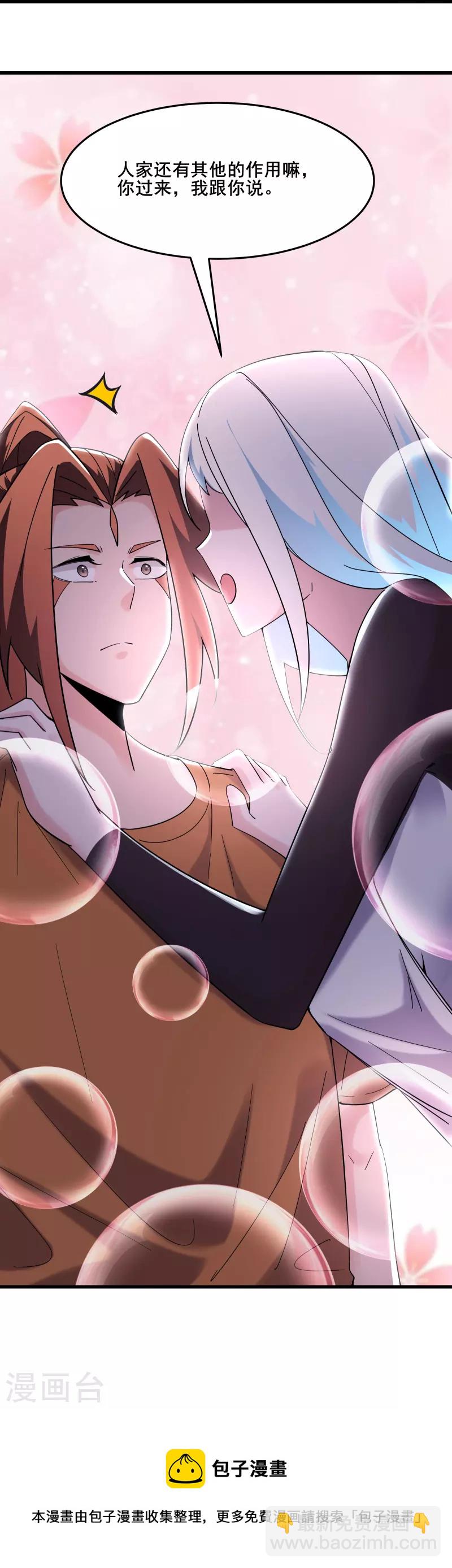 🍣徒弟都是女魔头 第163话 我可以帮你暖床 第31页