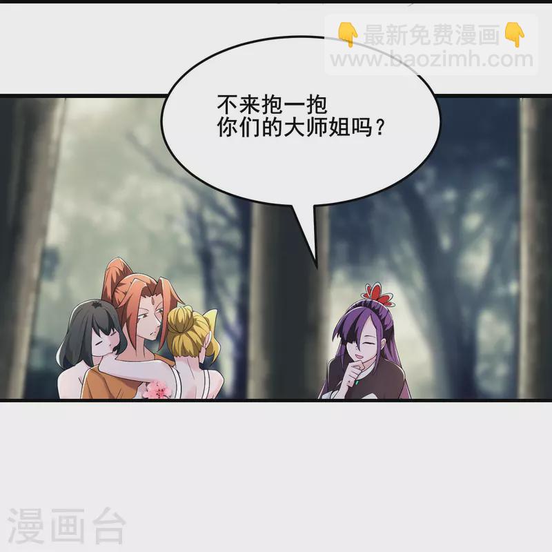 🍣徒弟都是女魔头 第163话 我可以帮你暖床 第4页