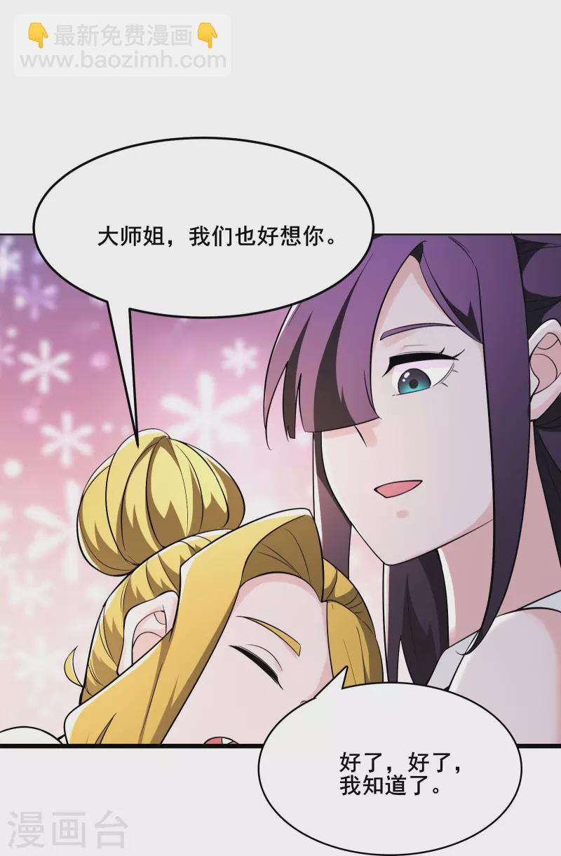 🍣徒弟都是女魔头 第163话 我可以帮你暖床 第5页