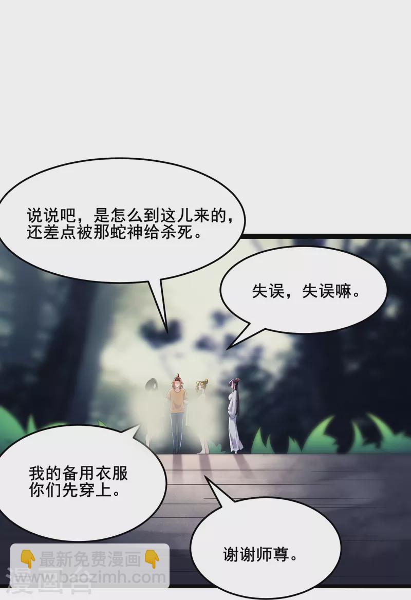🍣徒弟都是女魔头 第163话 我可以帮你暖床 第6页