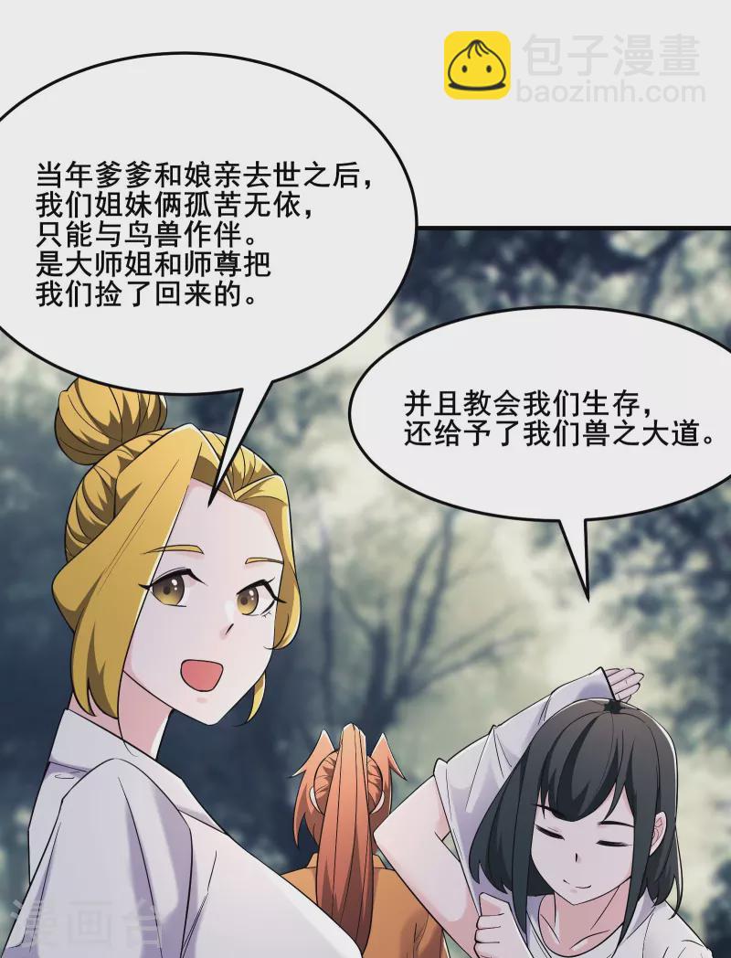 🍣徒弟都是女魔头 第163话 我可以帮你暖床 第7页
