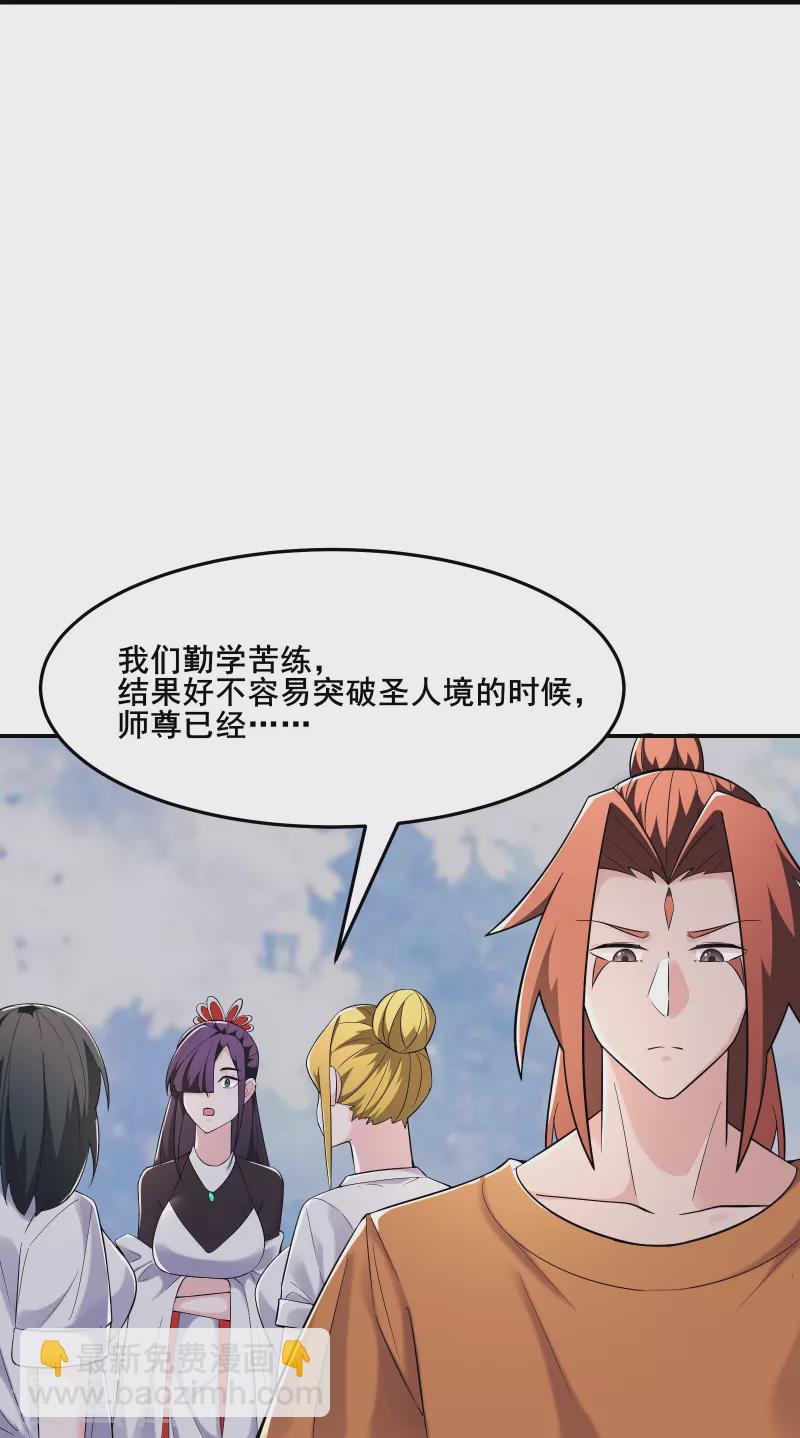 🍣徒弟都是女魔头 第163话 我可以帮你暖床 第8页