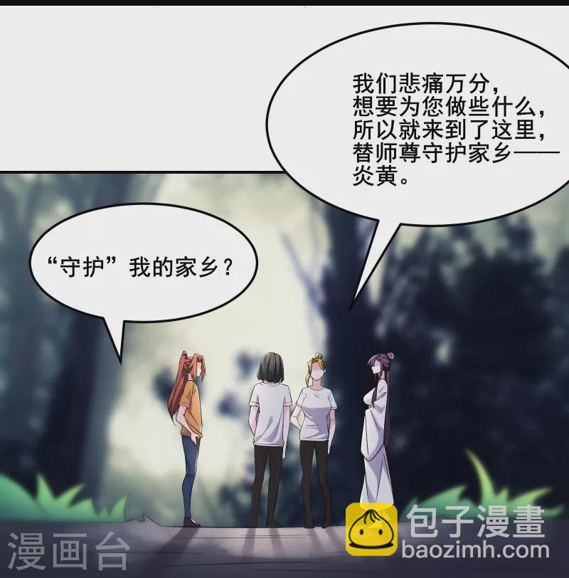 🍣徒弟都是女魔头 第163话 我可以帮你暖床 第9页