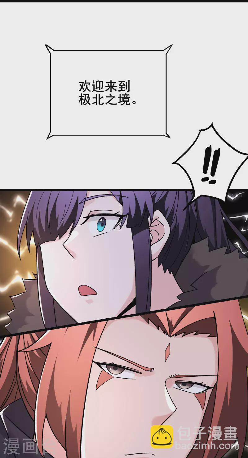 🍣徒弟都是女魔头 第165话 极北之境 第14页