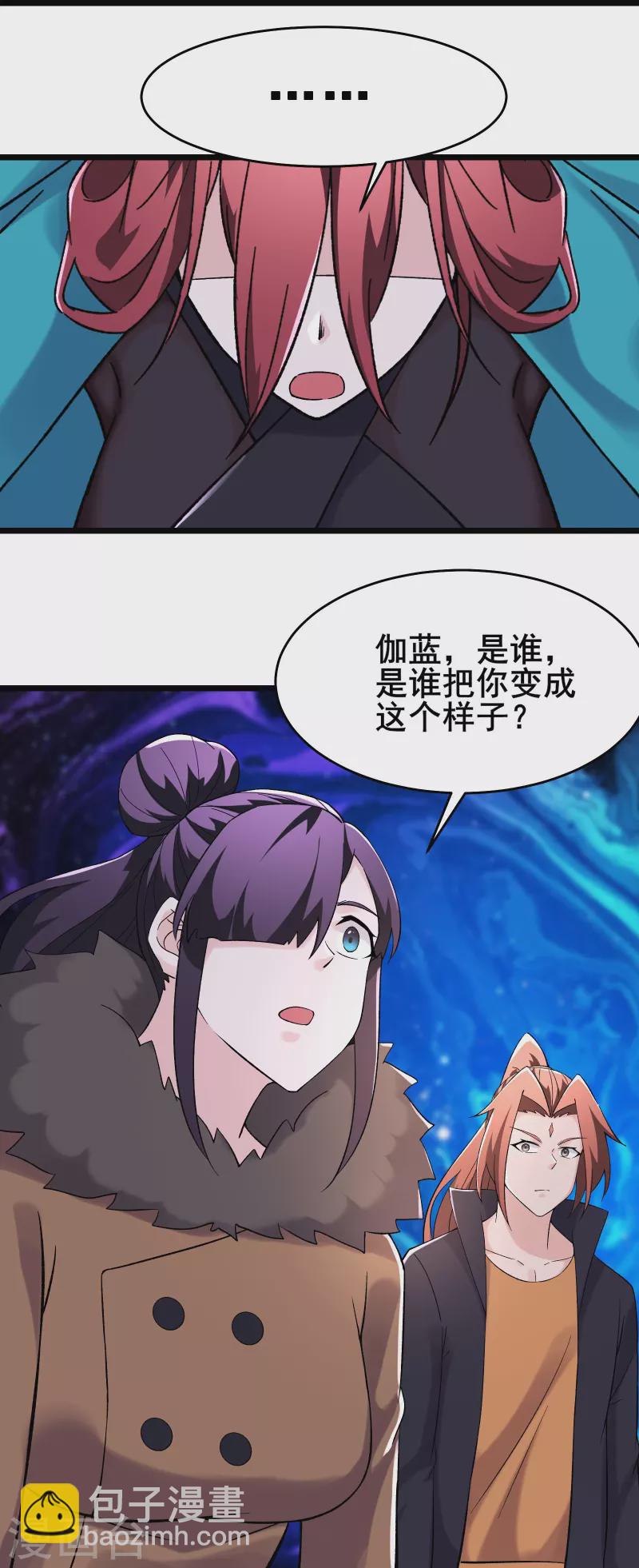 🍣徒弟都是女魔头 第165话 极北之境 第16页