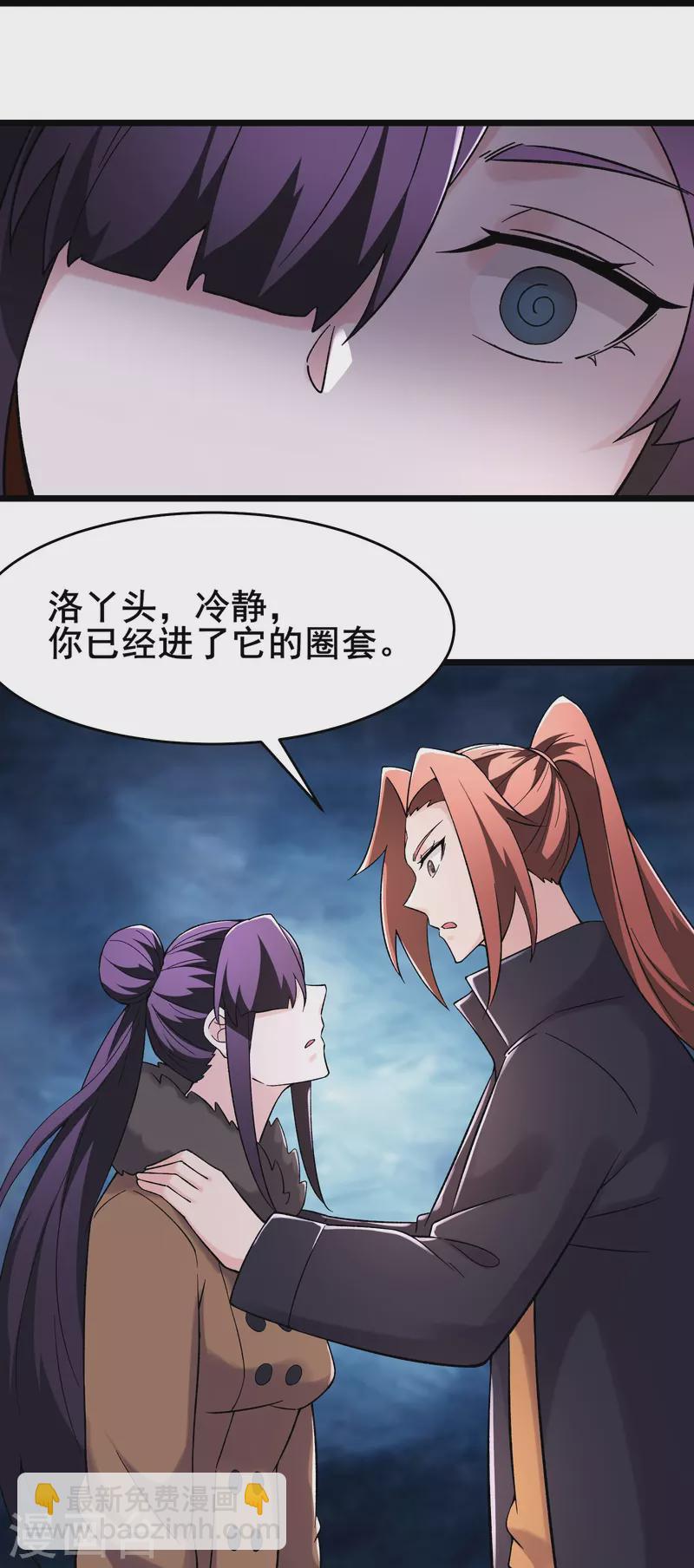🍣徒弟都是女魔头 第165话 极北之境 第17页