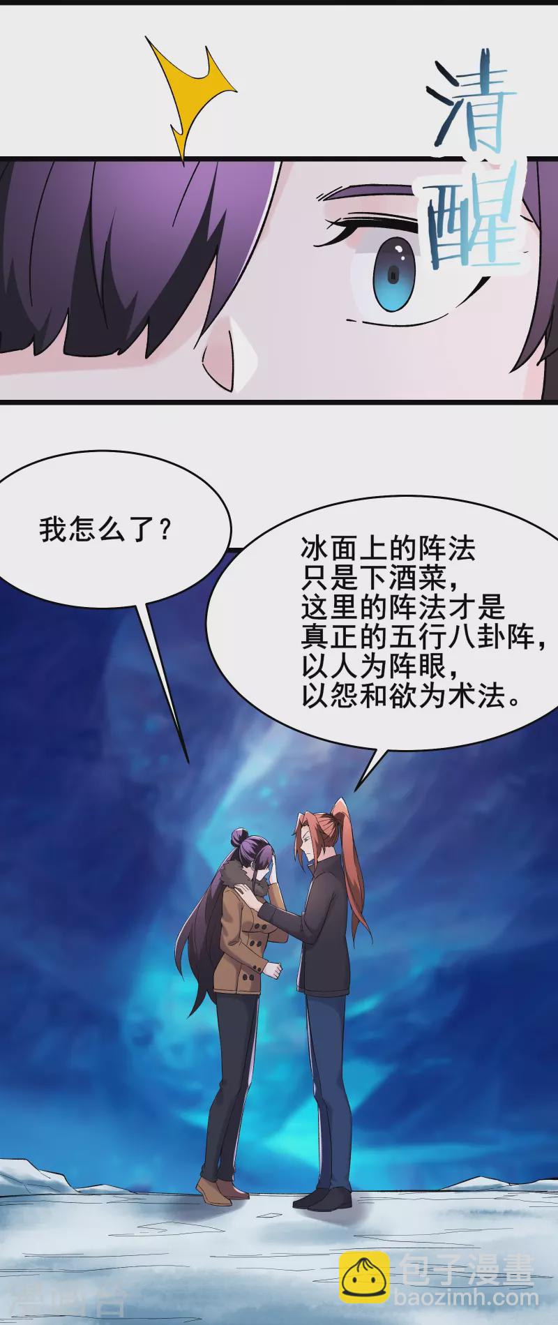 🍣徒弟都是女魔头 第165话 极北之境 第18页