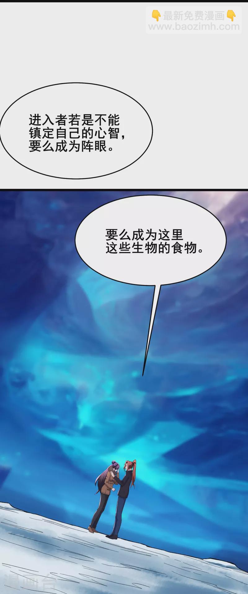 🍣徒弟都是女魔头 第165话 极北之境 第19页