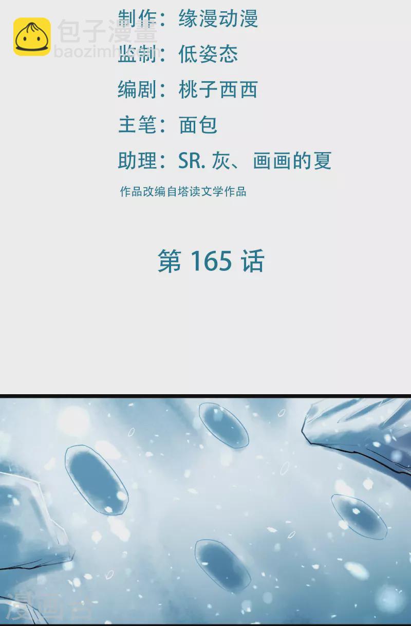 🍣徒弟都是女魔头 第165话 极北之境 第2页