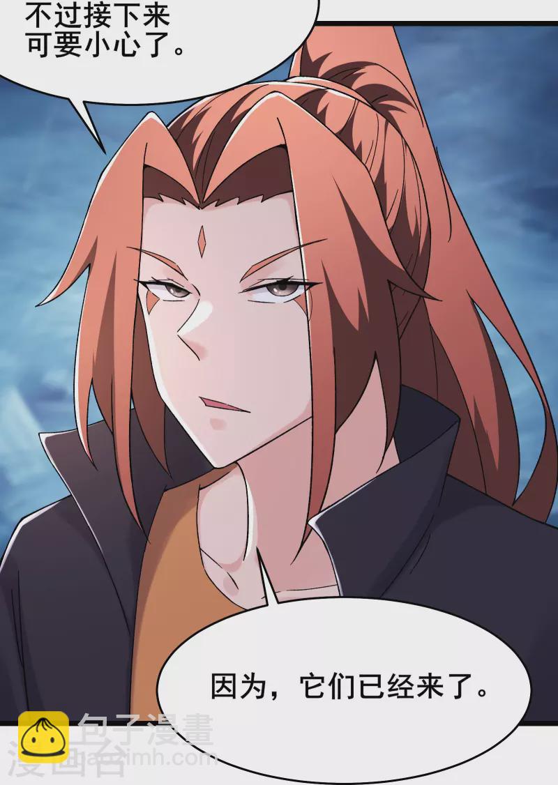 🍣徒弟都是女魔头 第165话 极北之境 第21页
