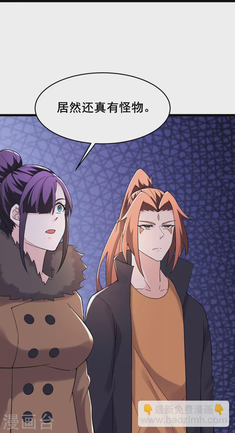 🍣徒弟都是女魔头 第165话 极北之境 第28页