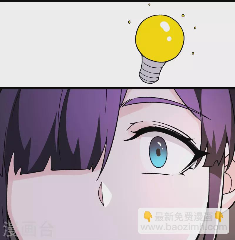 🍣徒弟都是女魔头 第165话 极北之境 第29页