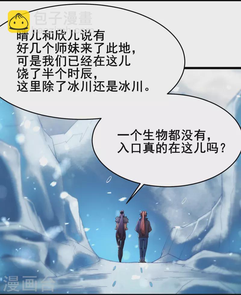 🍣徒弟都是女魔头 第165话 极北之境 第3页