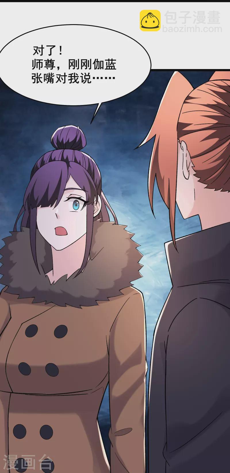🍣徒弟都是女魔头 第165话 极北之境 第30页