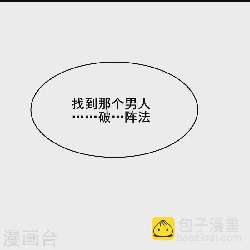 🍣徒弟都是女魔头 第165话 极北之境 第31页