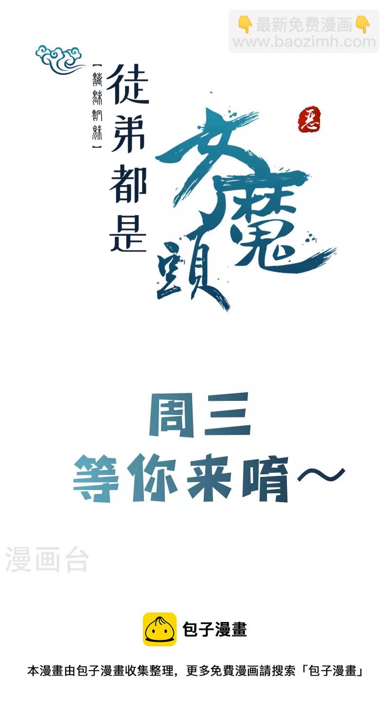 🍣徒弟都是女魔头 第165话 极北之境 第32页