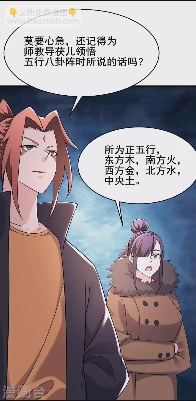 🍣徒弟都是女魔头 第165话 极北之境 第4页