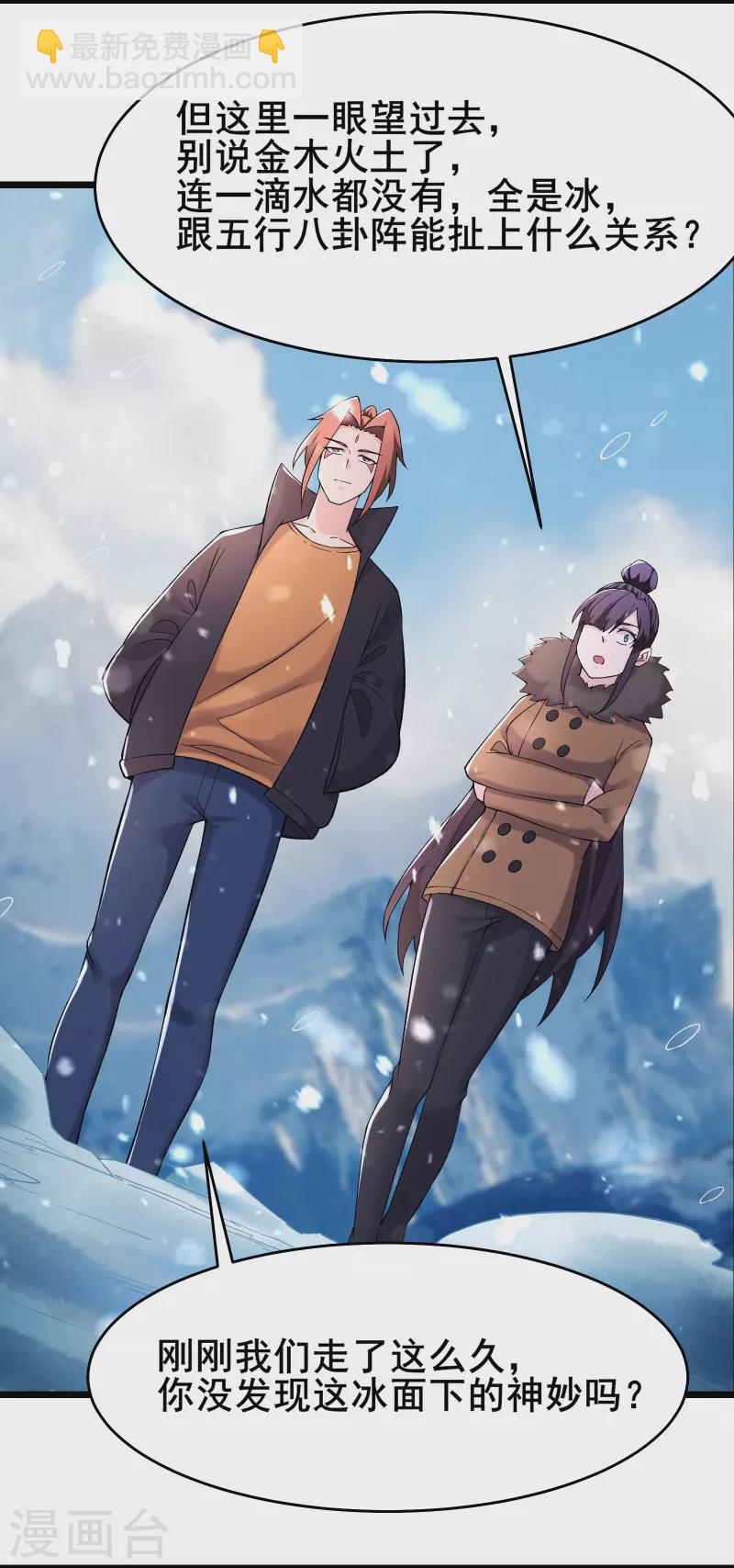 🍣徒弟都是女魔头 第165话 极北之境 第5页