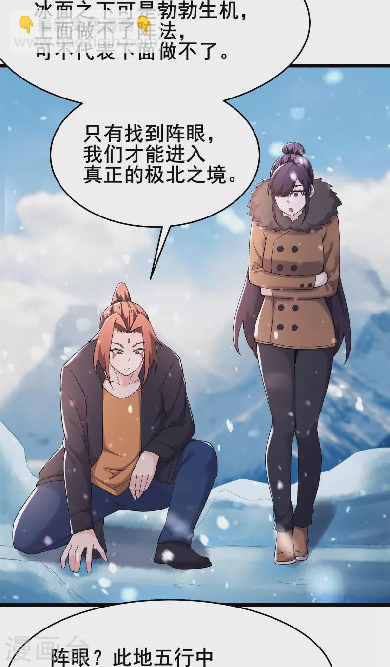 🍣徒弟都是女魔头 第165话 极北之境 第7页