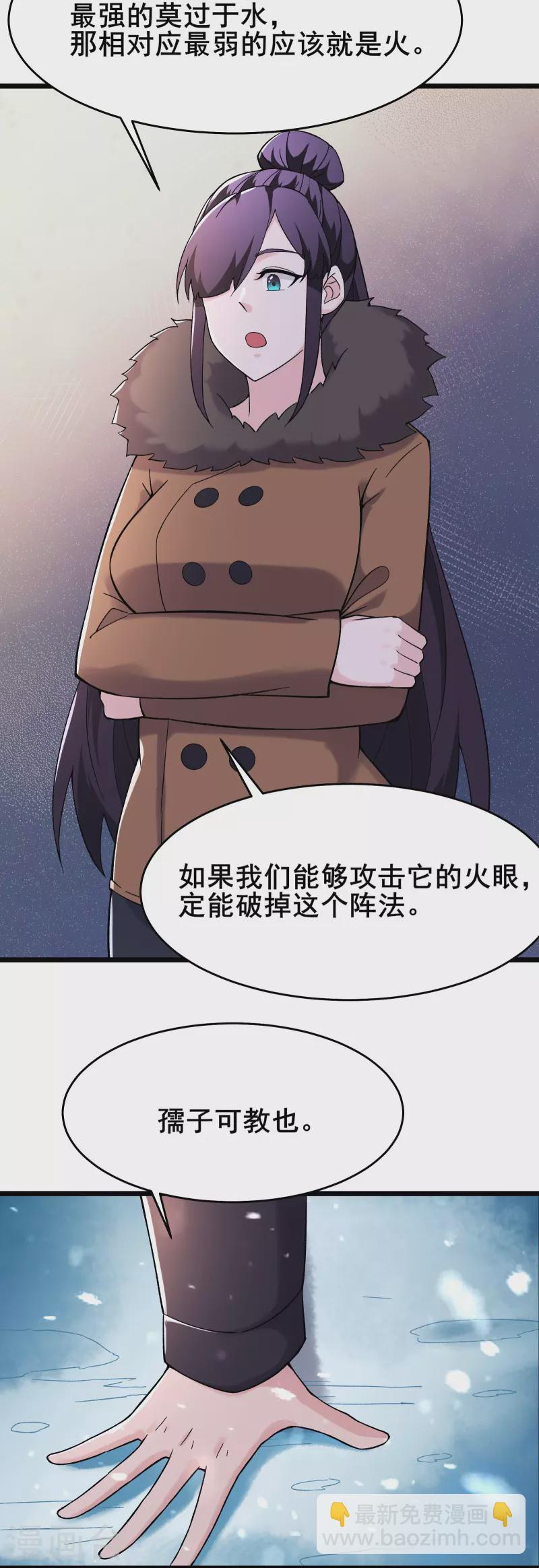 🍣徒弟都是女魔头 第165话 极北之境 第8页