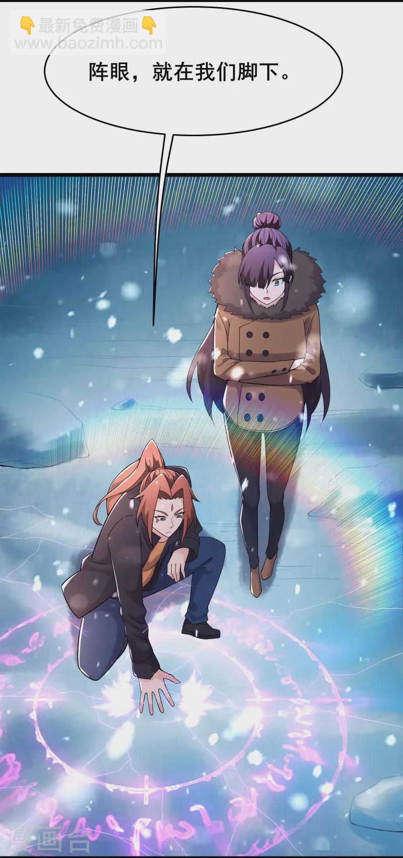🍣徒弟都是女魔头 第165话 极北之境 第9页